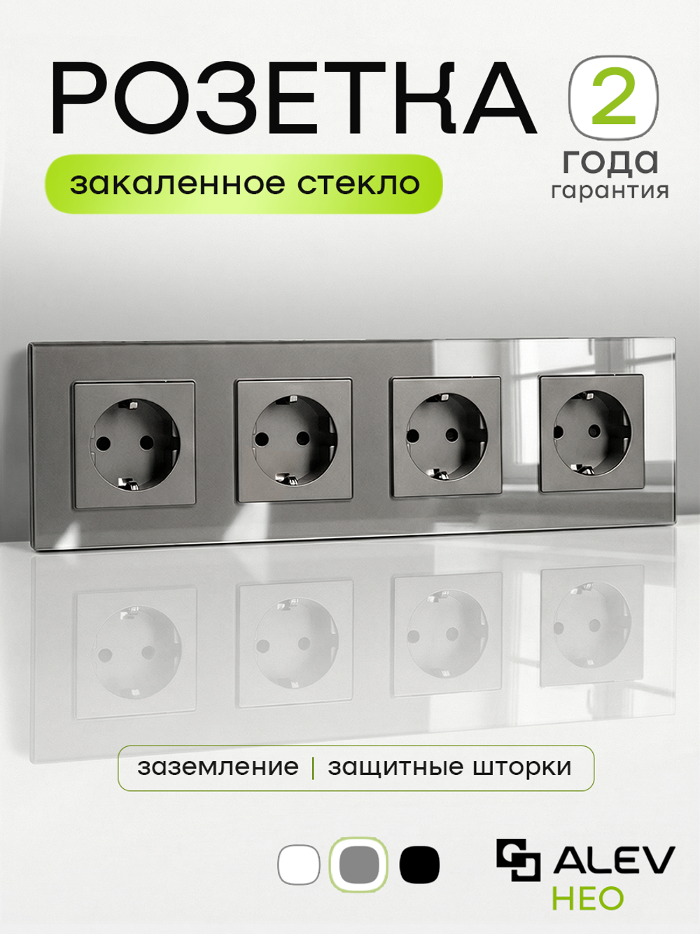 Розетка четверная с заземлением из закаленного стекла