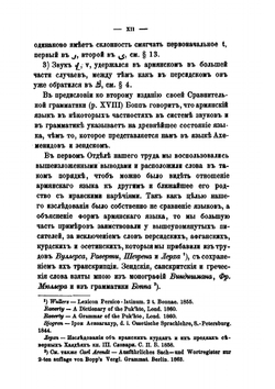 Исследование о составе армянского языка | К. П. Патканов