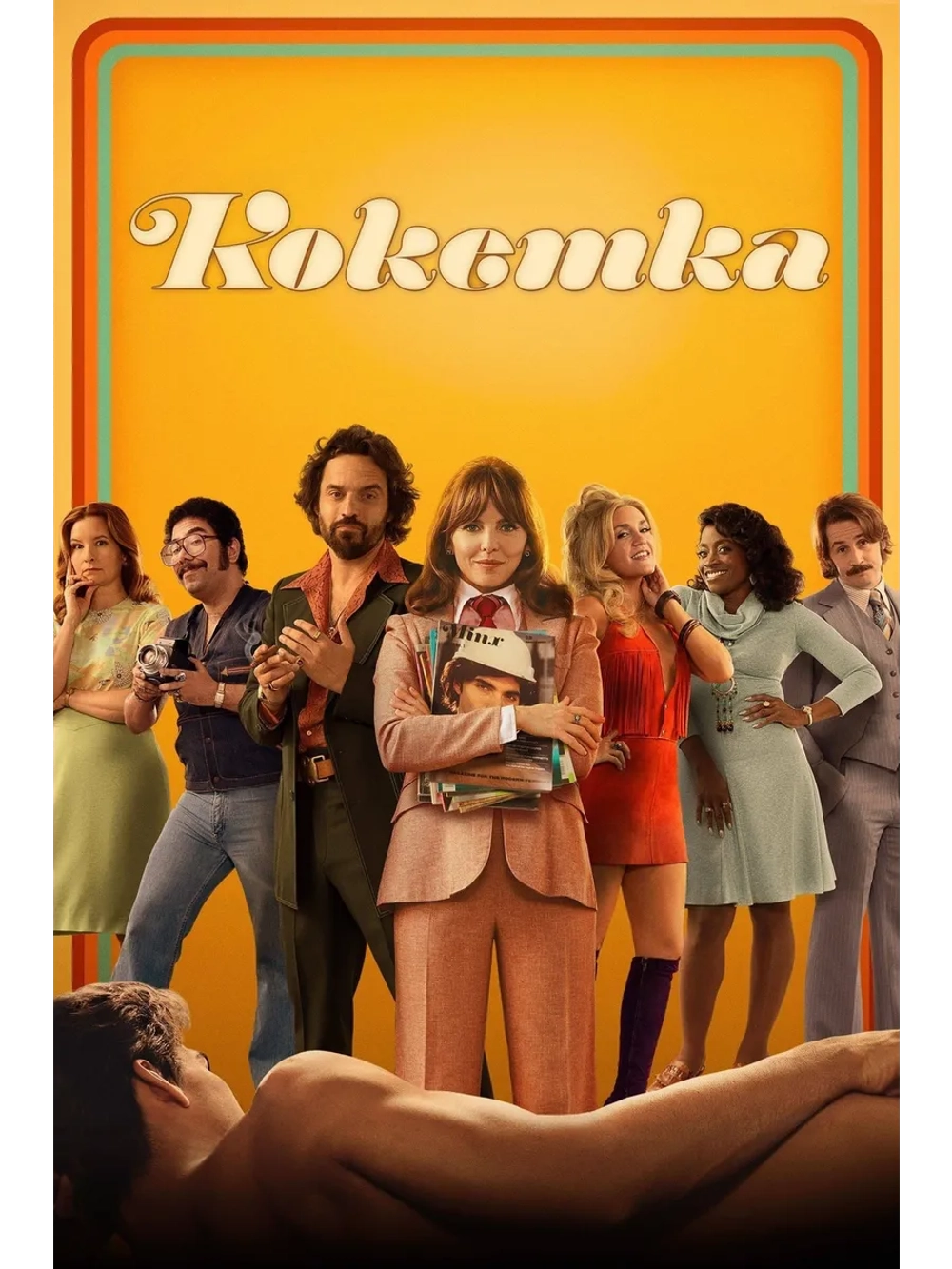 Кокетка, сезон 2 (DVD-R)