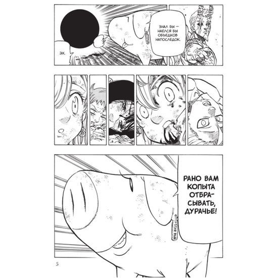 Манга Семь смертных грехов. Том 7