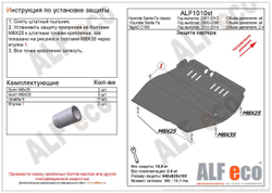 Защита картера и КПП (сталь 2 мм) для Hyundai Santa Fe Classic 2007-2013 (V - все), Hyundai Santa Fe I 2001-2006 (V - все), Tagaz C190 2011-2014 (V -  Alfeco.ALF1010st