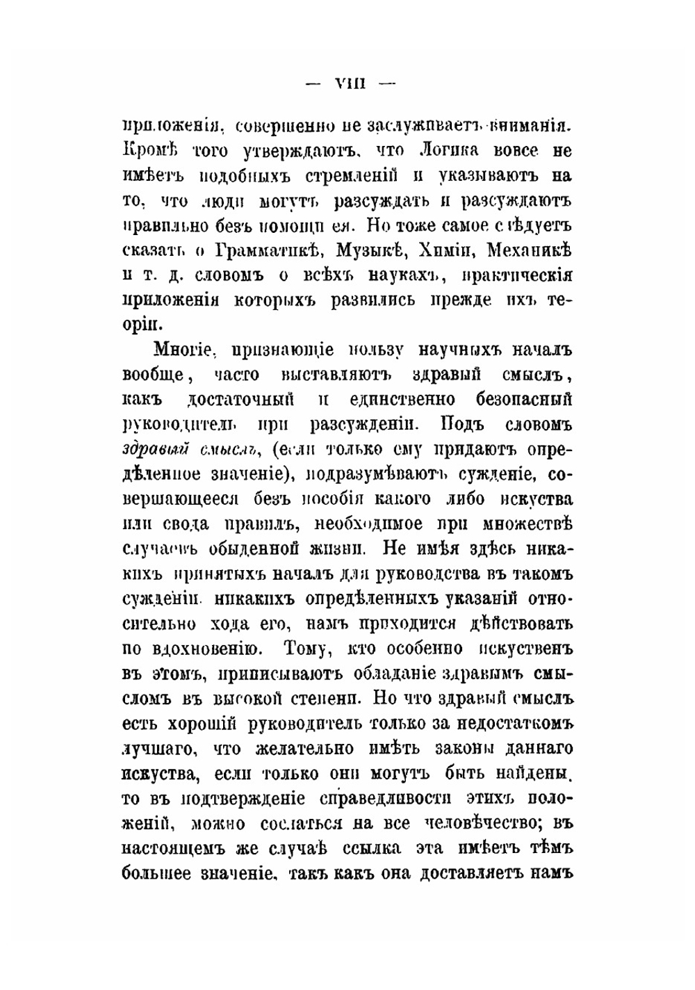 Основания логики | Уэтли Ричард