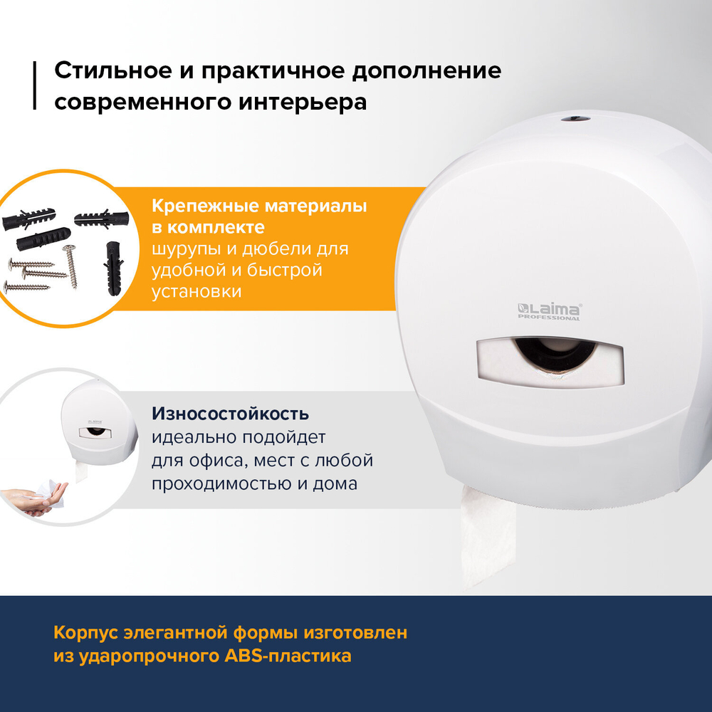 Диспенсер для туалетной бумаги LAIMA PROFESSIONAL CLASSIC (Система T2), малый, белый, ABS-пластик.