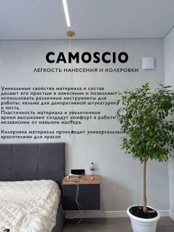 Декоративная штукатурка матовая эффект замши (2,7 кг)