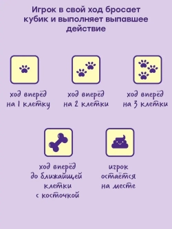 Настольная игра "Собачата"