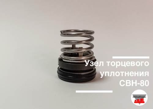 Узел торцевого уплотнения СВН-80