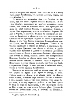 Летопись Нестора. С включением поучения Владимира Мономаха | И. Глазунов