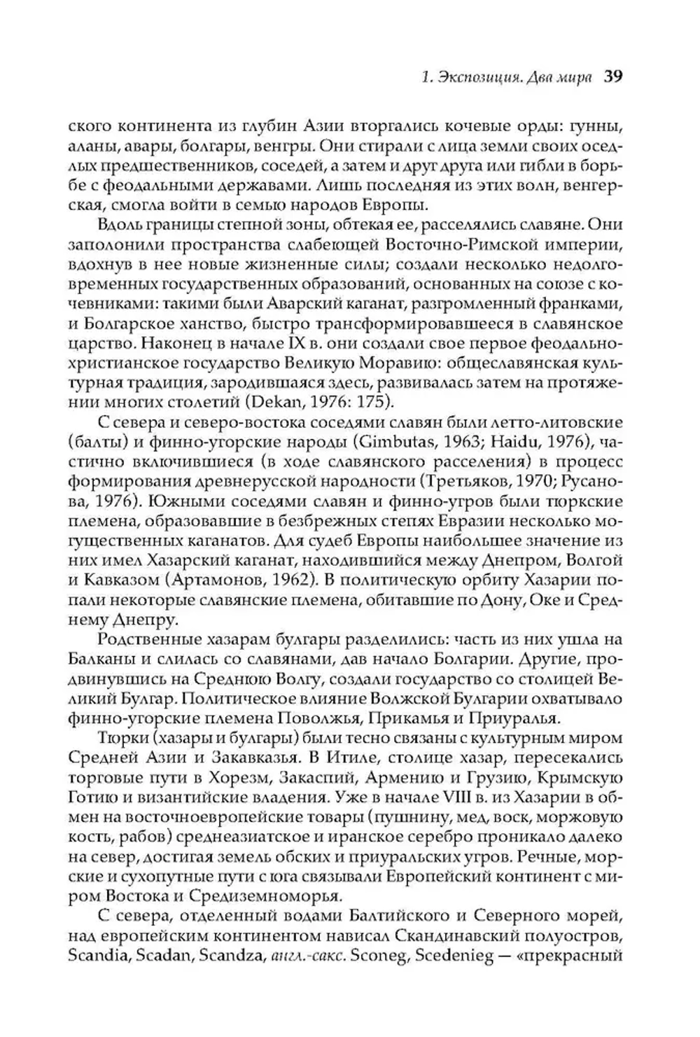 Эпоха викингов