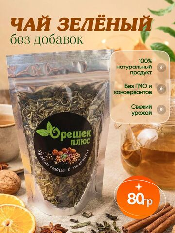 Чай зеленый 80гр