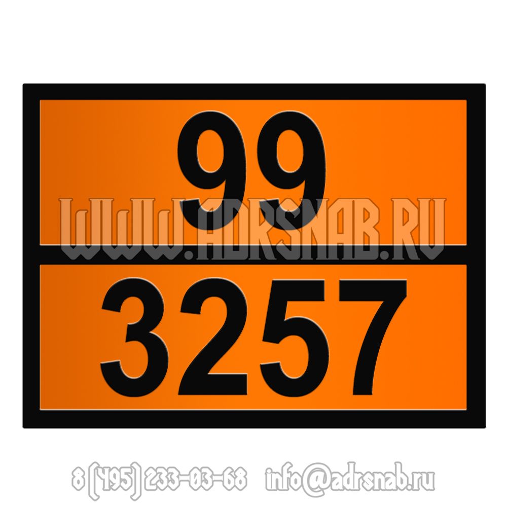 Табличка оранжевого цвета 99-3257 (ЖИДКОСТЬ ПРИ ПОВЫШЕННОЙ ТЕМПЕРАТУРЕ)