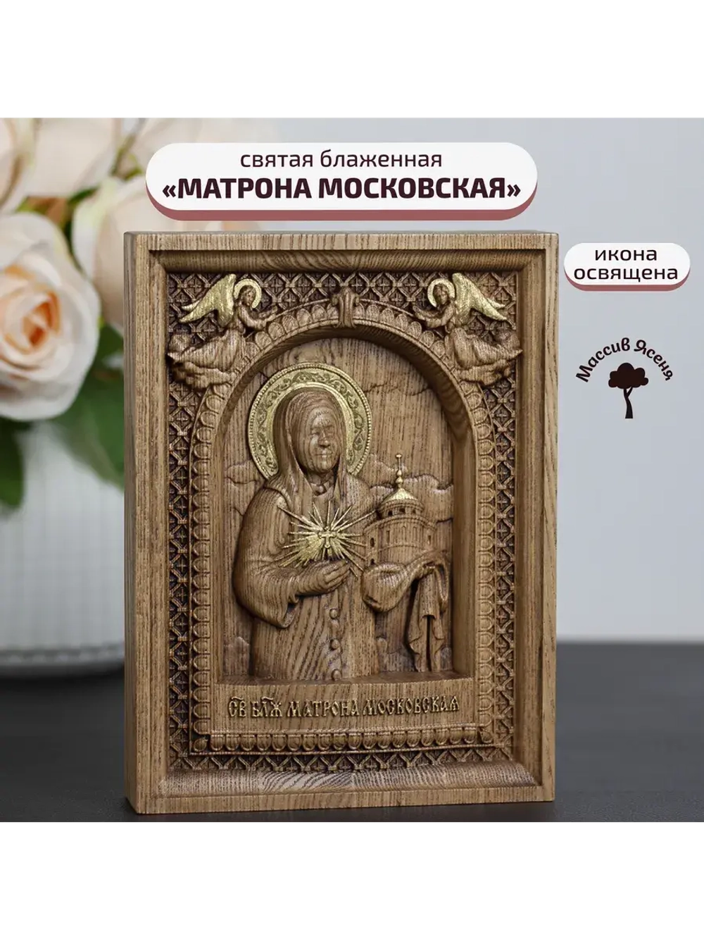 Матрона Московская деревянная резная икона, ясень