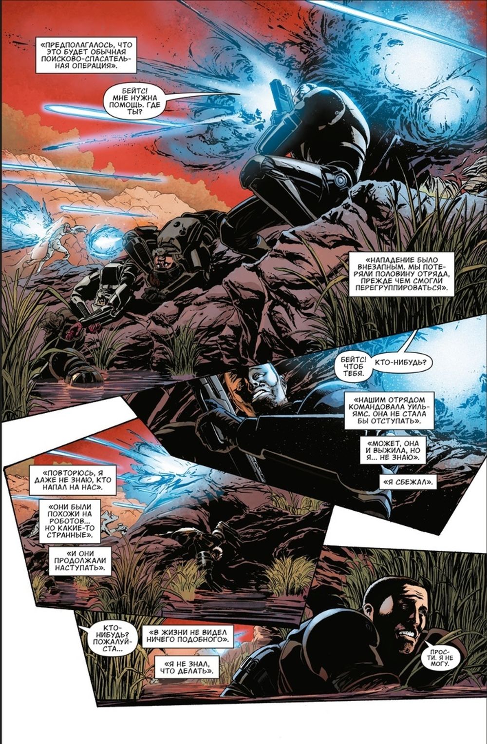 Комикс Mass Effect. Том 2. Основание