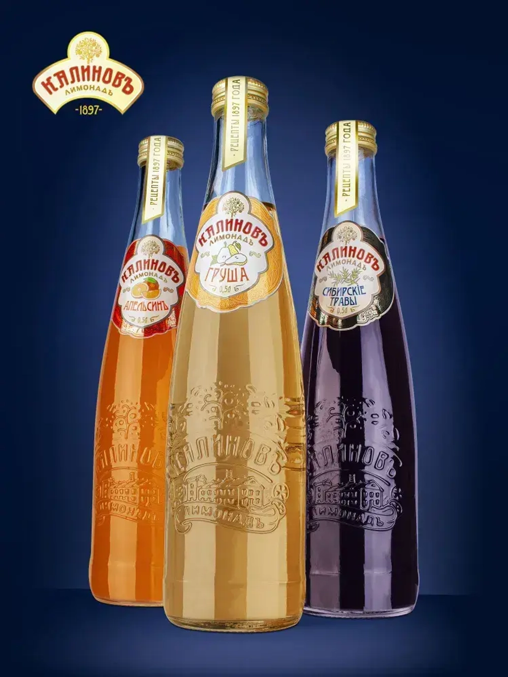 Калиновъ Лимонадъ Винтажный Апельсин, газированный, в стекле, 0,5 л