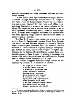 Записная книжка графа П.Х. Граббе | П.Х. Граббе
