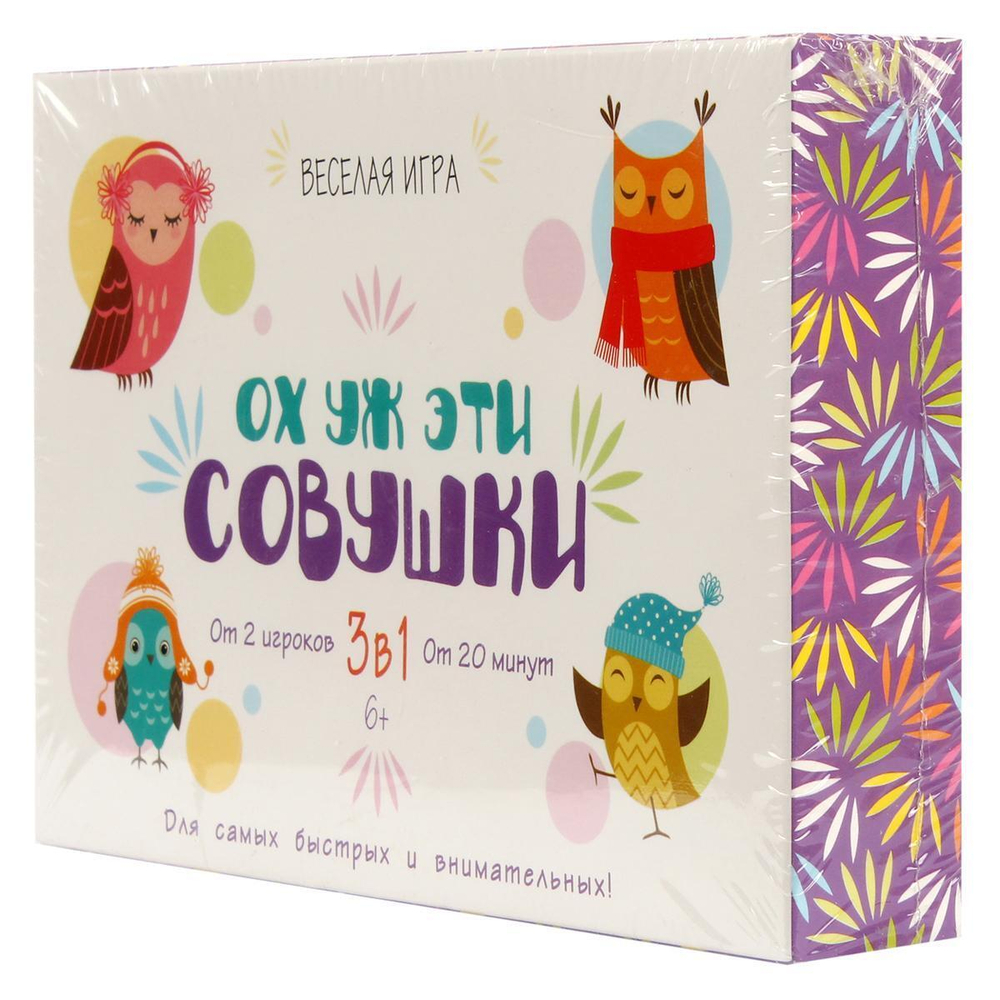 Веселая игра "Ох уж эти совушки. 3 в 1", 6+. 2011370 (ЛАС ИГРАС)