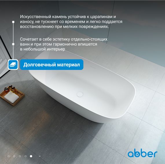 Ванна из искусственного камня ABBER Stein AS9612-1.7 белая матовая