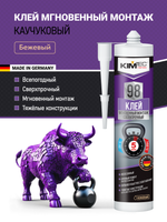 KIM TEC Клей жидкие гвозди 98 мгновенный монтаж сверхпрочный, бежевый, 280мл