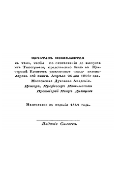 Жизнь святого Иоанна Крестителя | И.З. Крылов