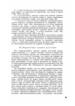 Атлас важнейших видов сорных растений СССР. Том 1 | А.М. Летов