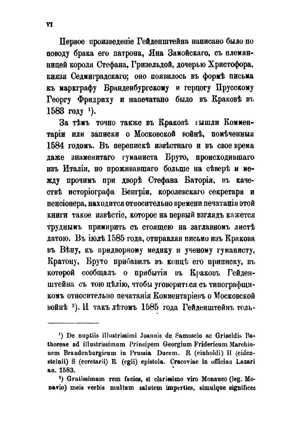 Записки о Московской войне | Гейденштейн Рейнгольд