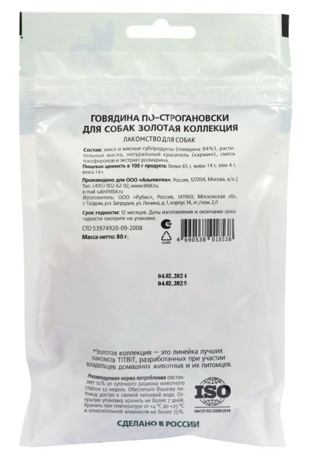 Лакомство TiTBiT Золотая коллекция для собак Гуляш из Говядины, 65 г х 3 шт