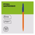 Ручка шариковая СТАММ "511 Orange" синяя, 1,0мм