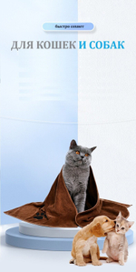 Полотенце для собак, супервпитывающее из микрофибры