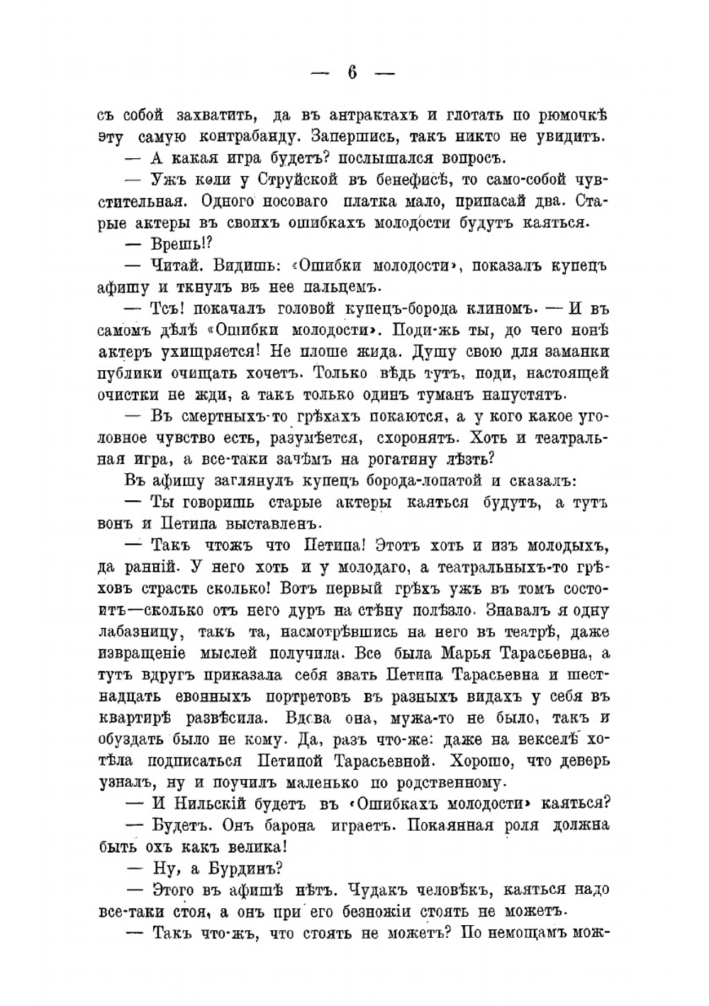 Медные лбы. Картинки с натуры | Лейкин Николай Александрович