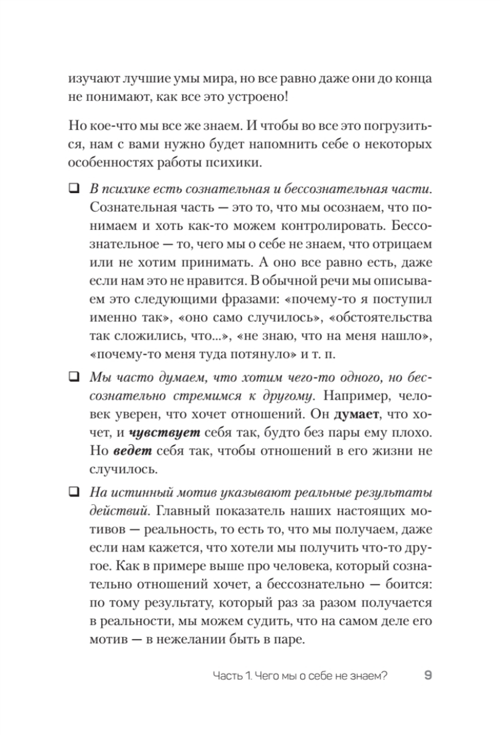 Тайны психики: как мы обманываем себя и других