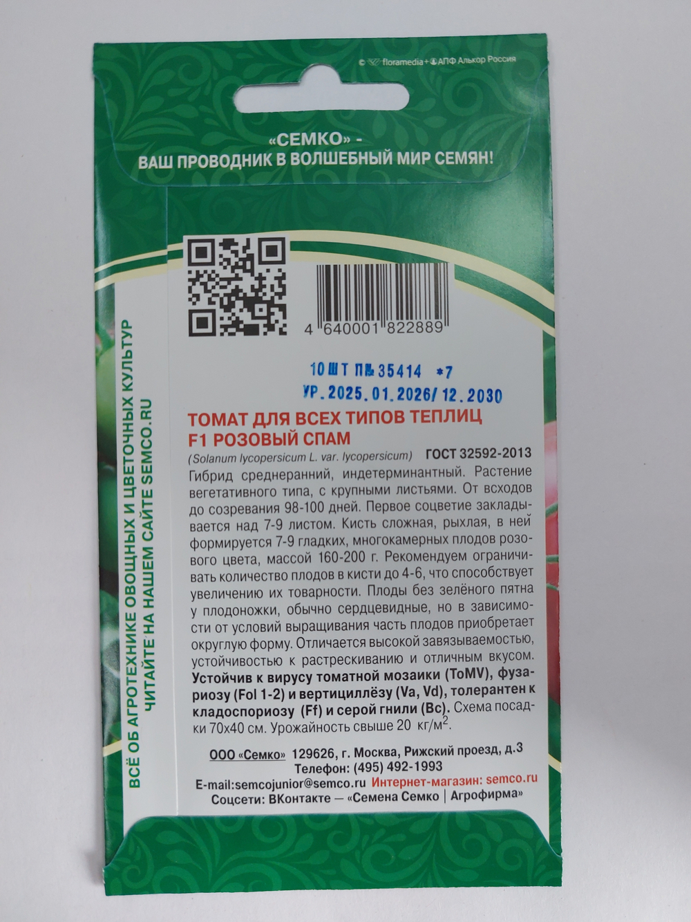Томат Розовый спам F1 10 шт СМТ-03