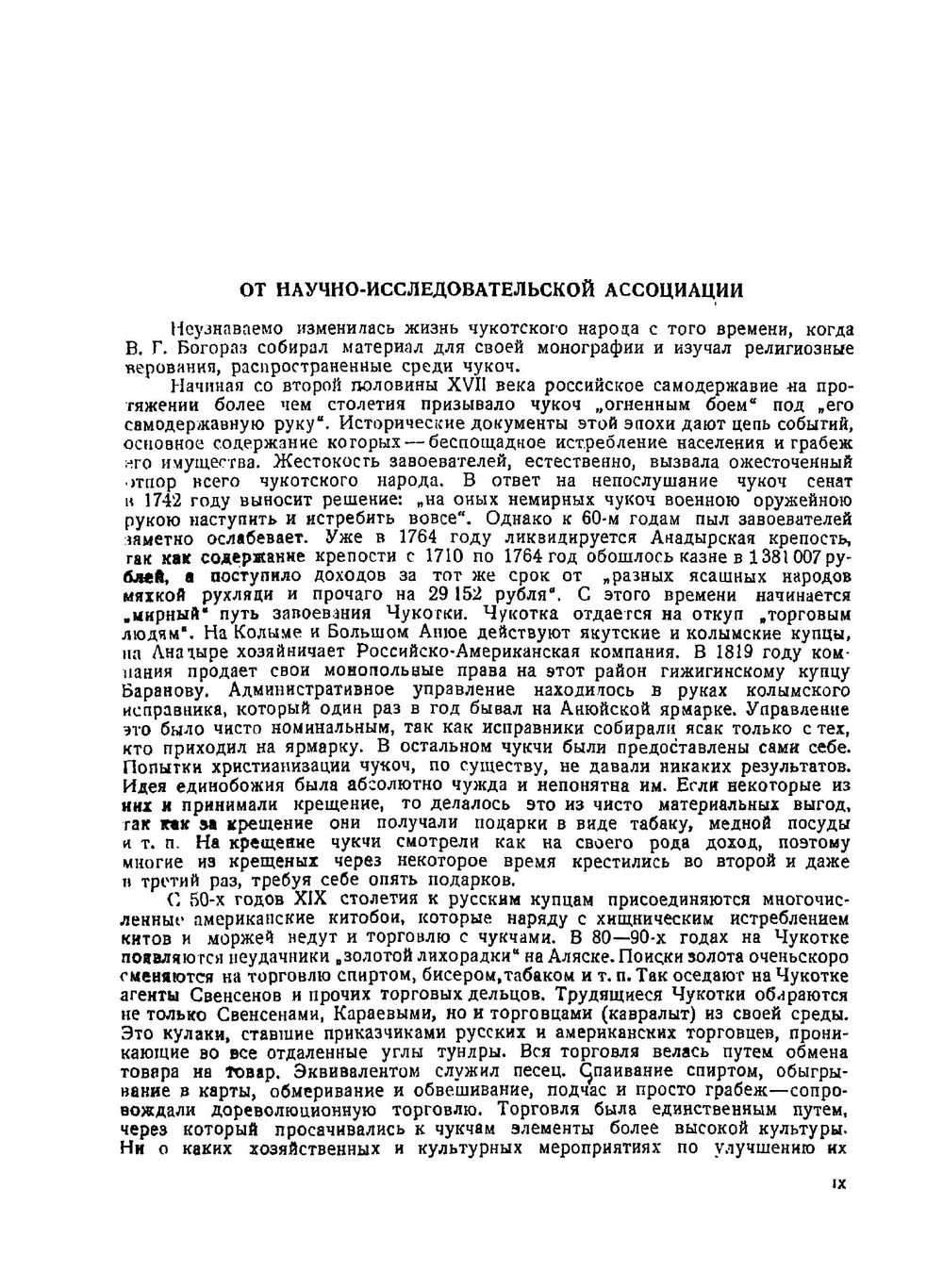 Чукчи. Том 2 | В. Богораз