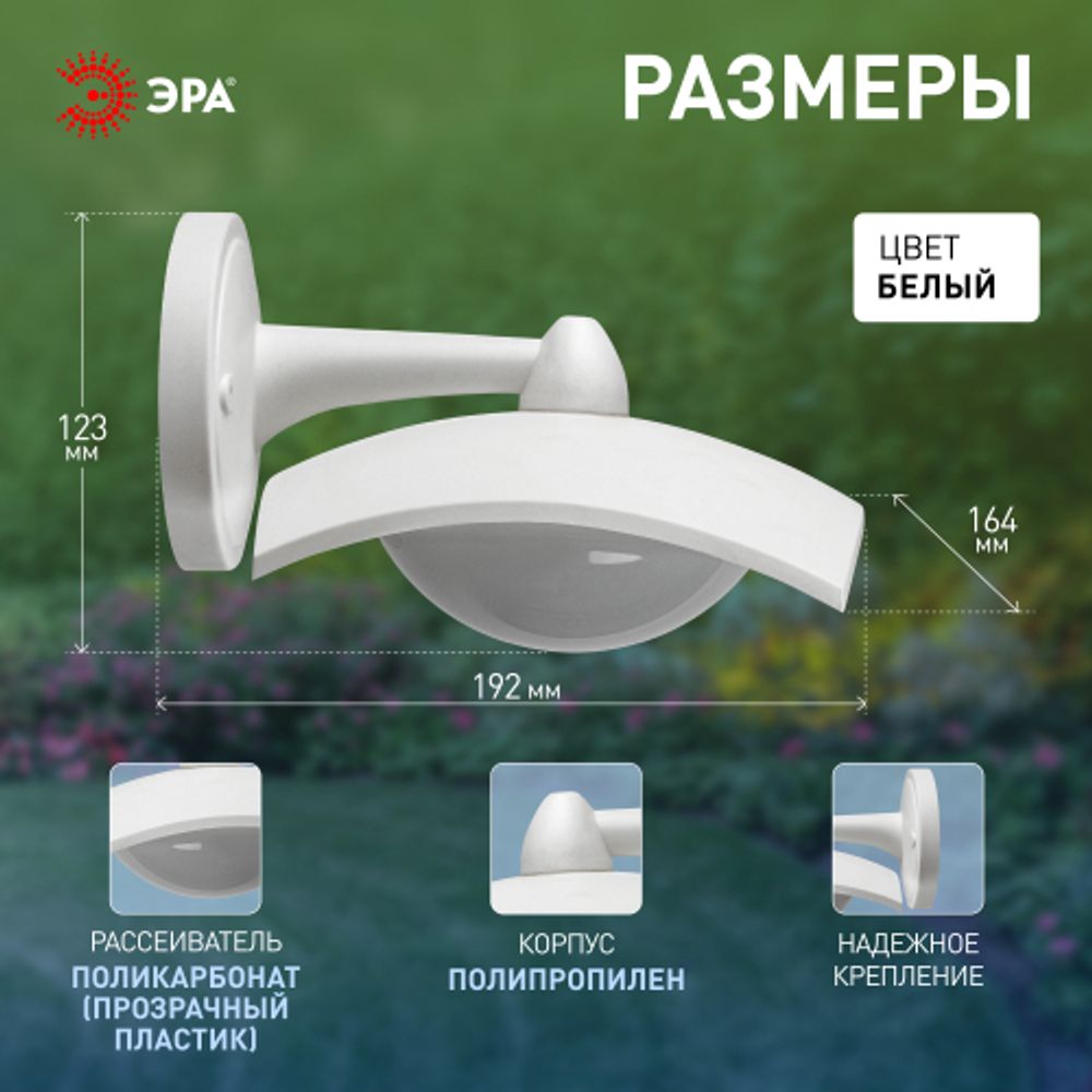 Садово-парковый светильник ЭРА ДБУ 07-8-004 Дели 4 белый 4 гранный настенный IP44 светодиодный 8Вт 6500K | Садово-парковые светильники