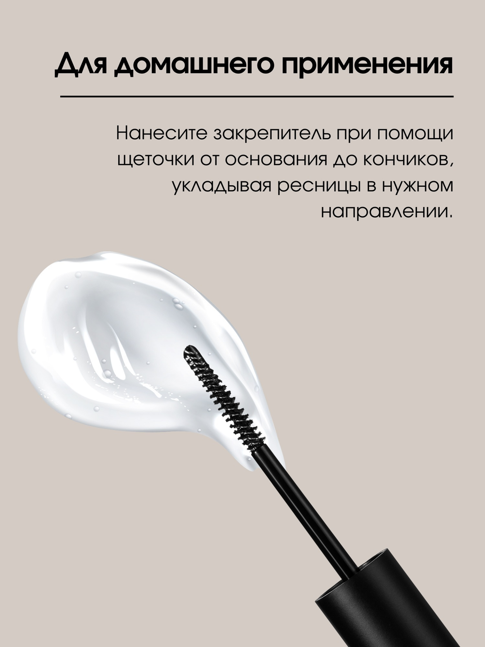 Закрепитель - фиксатор для наращённых ресниц MimiLash LASH FIX GEL 5 ml