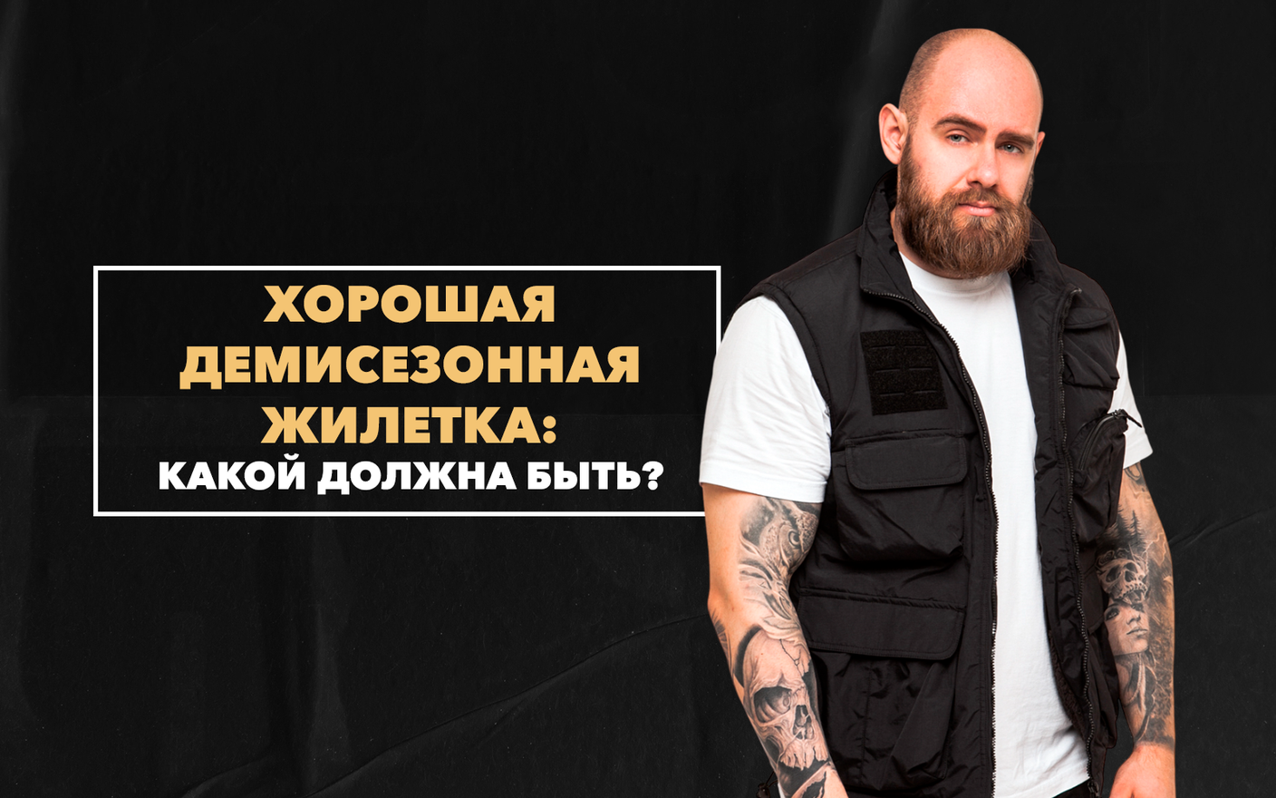 Какой должна быть хорошая демисезонная жилетка