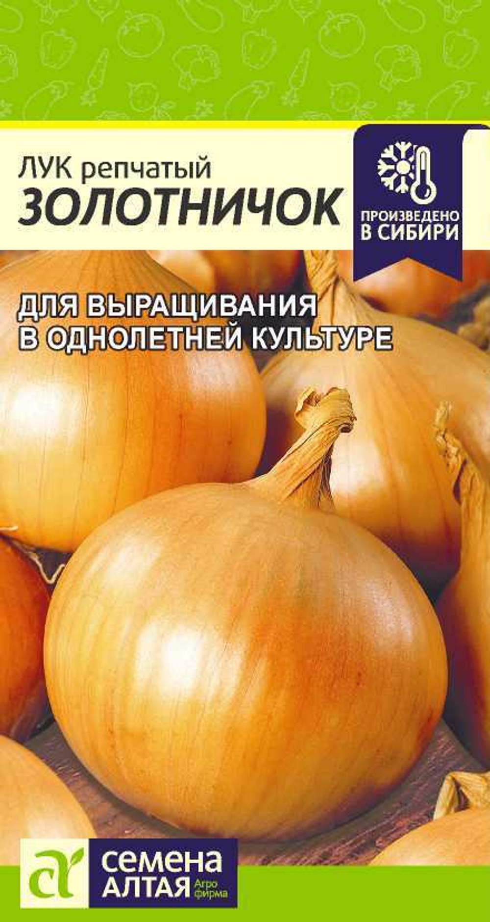 Лук Золотничок 0,2 гр (Семена Алтая)