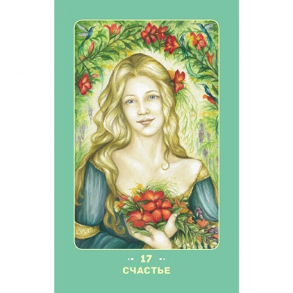 Карты Самоисцеления. Метафорические карты Чака Спеццано