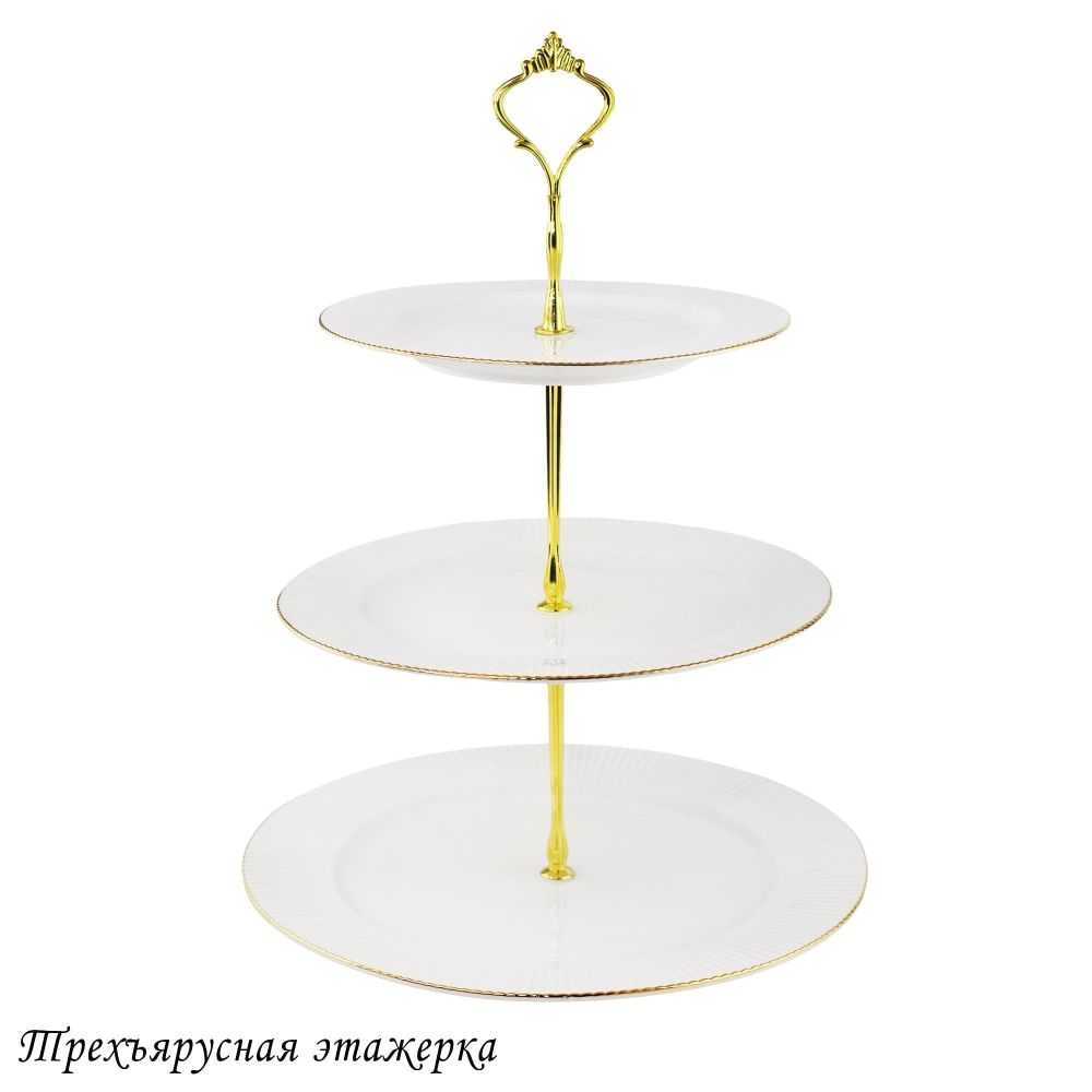 Lenardi 102-085 Трехъярусная этажерка MOON в под.уп.(х12)Фарфор