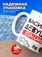 Кружка ТМ Ларец, Василина девушка пацана, 330мл, 1шт