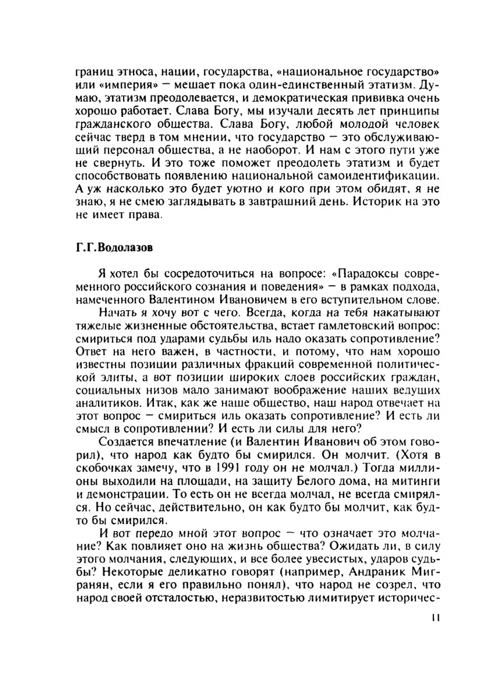 Свободное слово. Интеллектуальная хроника: 1998—1999 | В. И. Толстых