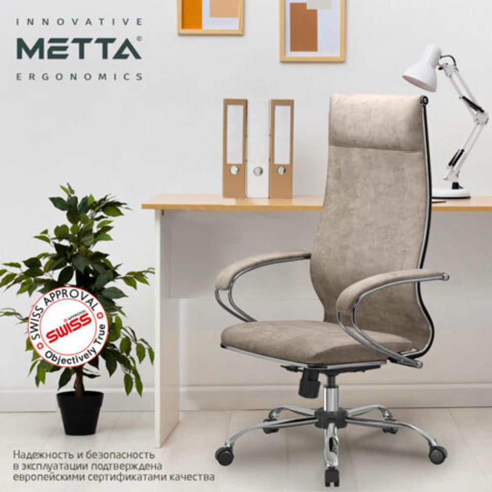 Кресло офисное МЕТТА "L1m 42", хром, сиденье и спинка мягкие, велюр, бежевое