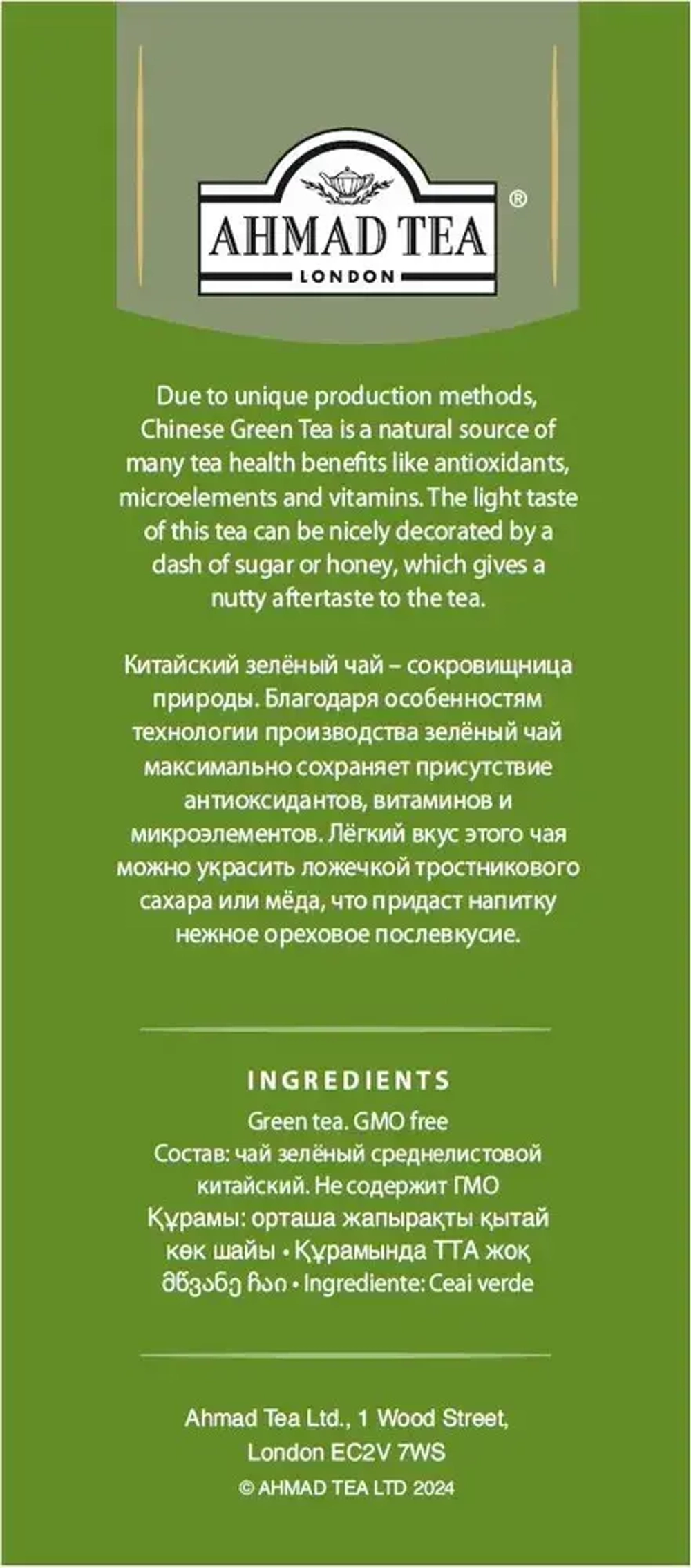 Чай листовой зелёный Ahmad Tea Chinese, 200 г