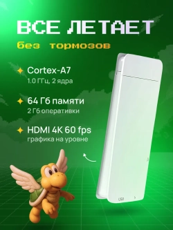 Игровая приставка 64Гб для детей