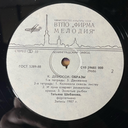 Винтажная виниловая пластинка LP Татьяна Шебанова, К. Дебюсси, Образы Для Фортепиано (СССР 1990)