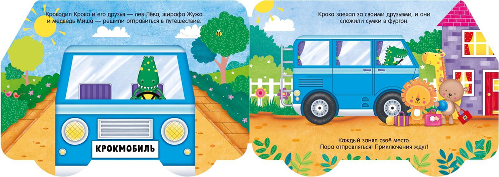 Книжка-машинка. Отдых на природе