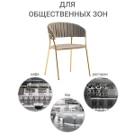 Комплект из 2-х стульев Bradex Home Turin латте, золотые ножки