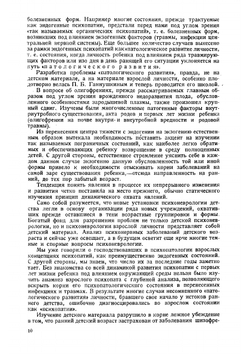 Психоневрология детского возраста | Симсон Татьяна Павловна