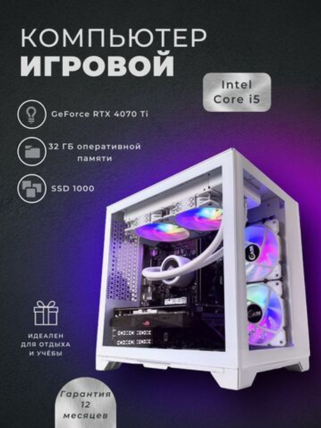 Игровой компьютер (системный блок) Intel Core i5-14400F/RTX4070 Ti/32GB/SSD 1000Gb /800W/WIN 11 PRO