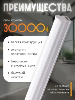 Светильник линейный светодиодный Т5 СТАРТ 16Вт 4000К 120 см для кухни