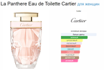 Cartier La Panthere Eau de Toilette 75 мл (duty free парфюмерия)