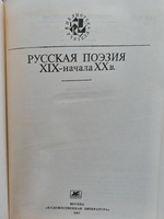 Русская поэзия XIX - начала XX в.
